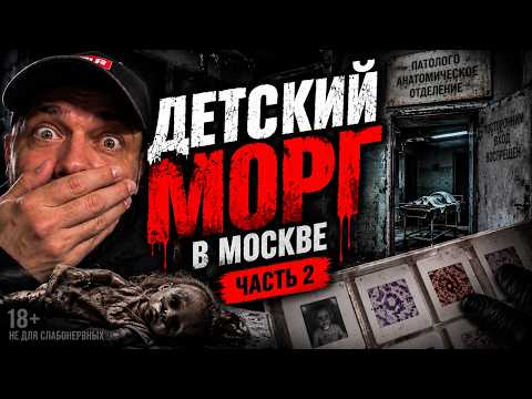 Abandoned Children's Morgue in Moscow: What Did We Find in the Basement? Part 2