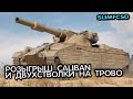 РОЗЫГРЫШ  ПРЕМ ТАНКОВ НА ТРОВО WOT CONSOLE XBOX PS5 World of Tanks Modern Armor