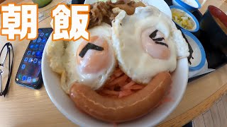 【長距離トラック運転手】トラック野郎!旅行に行けないので沖縄ちっくな朝定食を頂きます
