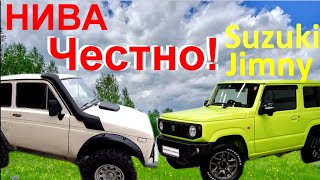 Suzuki Jimny и НИВА Честно! Салон Ночёвка Мечта Туриста В Suzuki Jimny сел как в Land Cruiser Ух Ты!