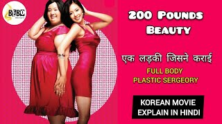 The Love Story💗 Korean Movie Story Explained in Hindi || 200 Pounds Beauty- full Plastic Sergeory.