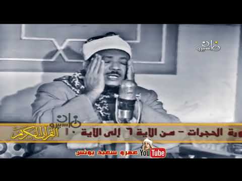 عبد الباسط عبد الصمد الحجــــرات فيديو نادر من مسجد التلفـزيـون عام 1968م جودة عالية HD BHdQI0