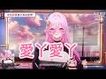 愛丫愛丫【巫菈妮亞Urania歌回剪輯】