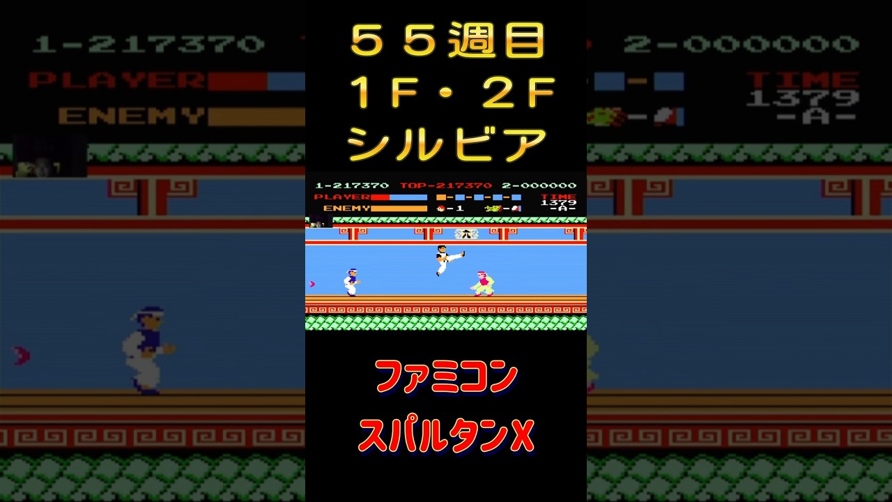 【ファミコン】スパルタンX 55周目 こん棒使い・ブーメラン男 #ゲーム実況 #昭和 #ゲーム #レトロゲーム #live #ファミコン #ニンテンドー 【ファミコン】スパルタンX 55周目 こん棒使い・ブーメラン男 #ゲーム実況 #昭和 #ゲーム #レトロゲーム #live #ファミコン #ニンテンドー