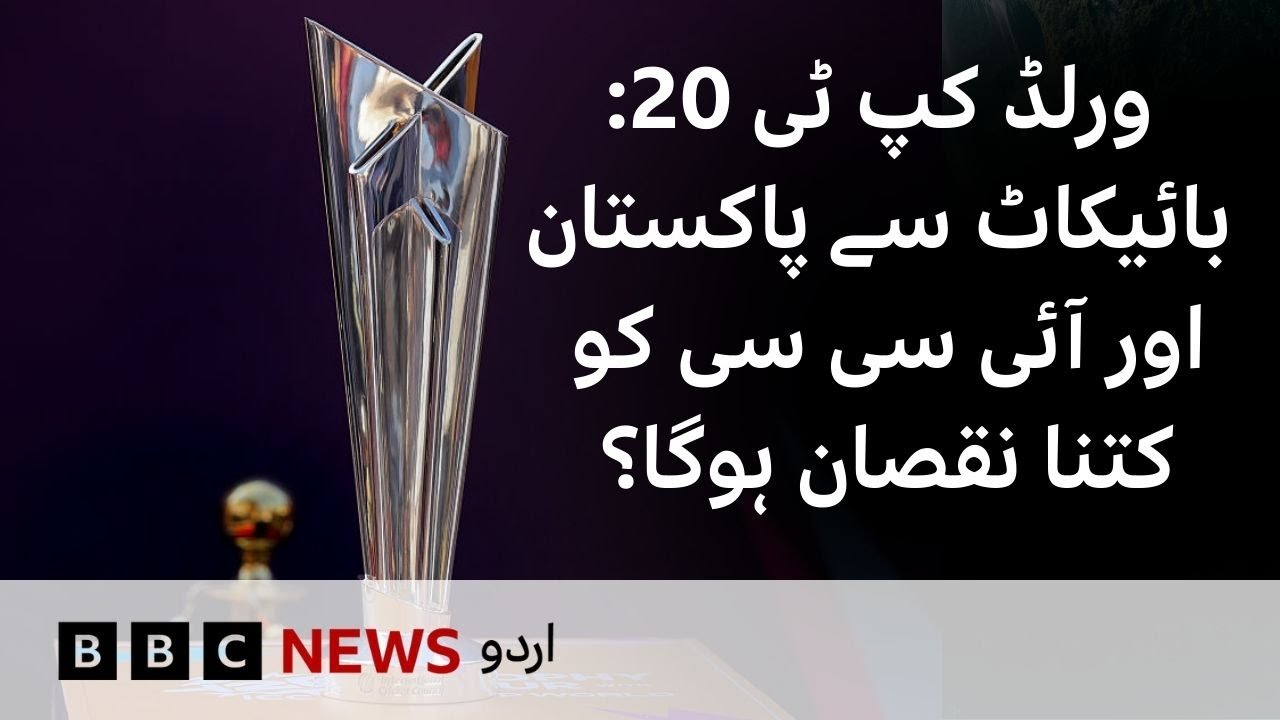 T20 Cricket World Cup: PCB and ICC's losses if Pakistan boycotts  - BBC URDU