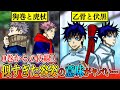 【呪術廻戦】0巻の「狗巻棘と虎杖悠仁」「乙骨憂太と伏黒恵」の容姿が似ていた理由がヤバすぎた！今後の展開に繋がる伏線！【百鬼夜行】【渋谷事変】【五条悟】【特級術師】【考察】※最新152話ネタバレ