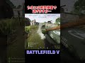 【BF5】刺突特攻…そして相打ちに…【ゆっくり実況】 #battlefield5 #shorts #ゆっくり実況  #bf5 #特攻 #ゲーム #FPS