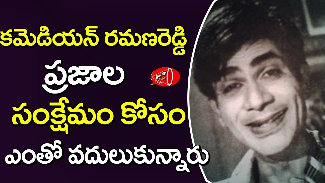 Tollywood Veteran Comedian Ramana Reddy Real Life Story | Gossip Adda