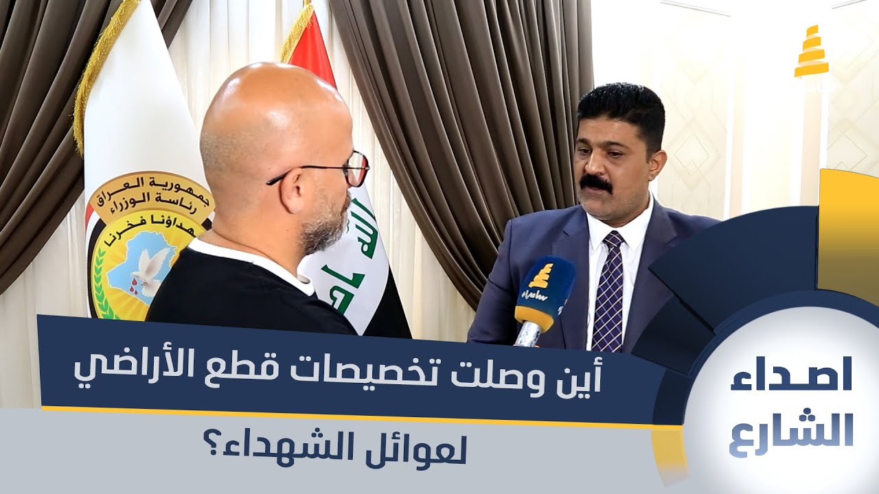 أين وصلت تخصيصات قطع الأراضي لعوائل الشهداء؟ التفاصل مع نائب رئيس مؤسسة الشهداء