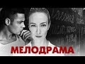 МИЛАЯ ДЕРЕВЕНСКАЯ МЕЛОДРАМА - Сельский учитель - Русские мелодрамы - Премьера HD