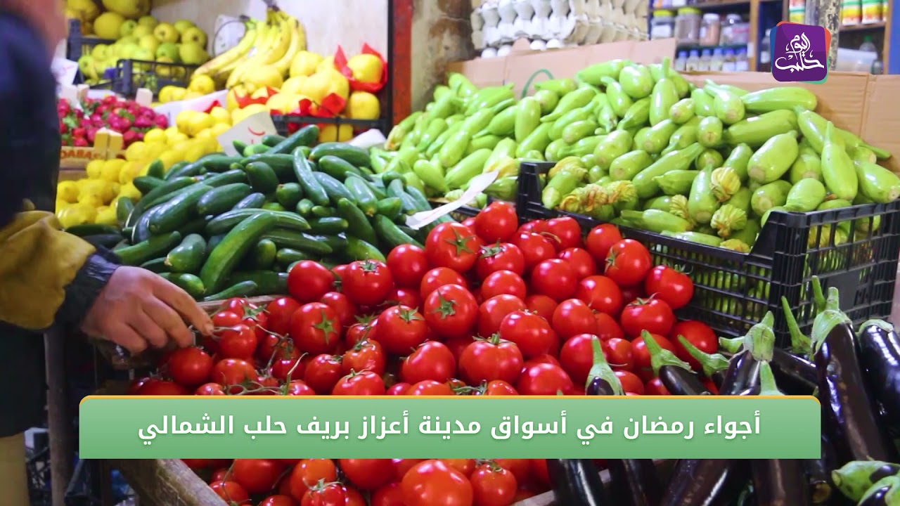 قبل المدفع - أجواء رمضان في أسواق مدينة أعزاز بريف حلب الشمالي