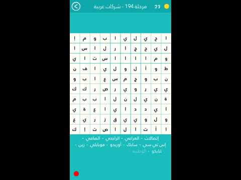 المرحلة 194 شركات عربية كلمة السر شركة سعودية عالمية في مجال