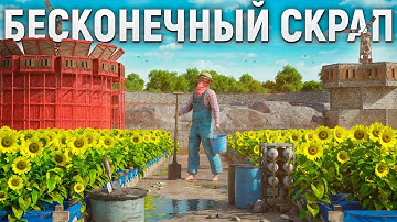 МИЛЛИОНЫ СКРАПА приносит наша ФЕРМА в Раст|Rust