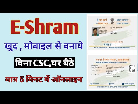 E Shram Card Mobile Se Kaise Banaye , Mobile se E Shram Card Self Registration Process