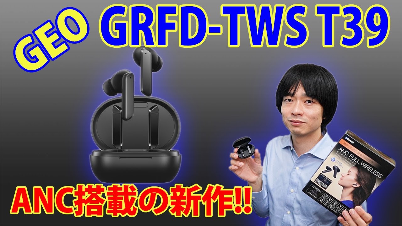 【新品・未開封】アクティブノイズキャンセリング　完全ワイヤレスイヤホン　GRFD-TWS T39 WH　ゲオ アクティブノイズキャンセリング完全ワイヤレスイヤホン”GRFD-TWS T39