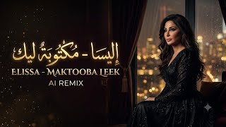 Elissa - Maktooba Leek (Remix) | إليسا - مكتوبة ليك | Arabic Remix 2026