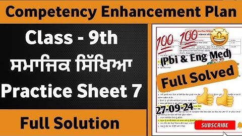 9th Class Sst Weekly Practice Sheet 7 Competency Based Test | Class 9th Sst Practice Sheet 7 Solved