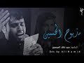مذبوح الحسين والاحلام مذبوحه سيد فاقد الموسوي ستوريات شور مذبوح الحسين والاحلام مذبوحه سيد فاقد الموسوي ستوريات شور