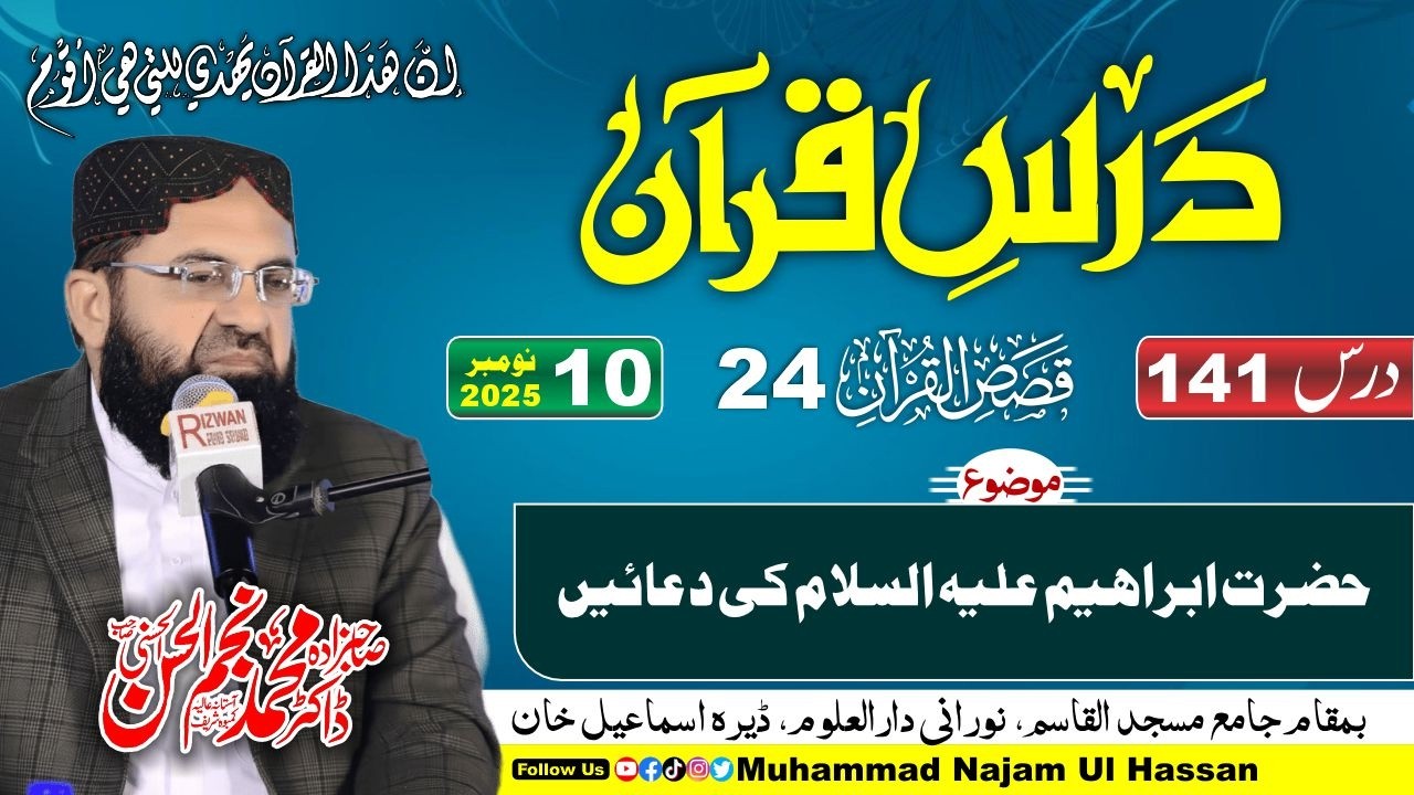 Dars e Quran 141 | Qasas ul Quran 24 | Dr. Muhammad Najam Ul Hassan | Dars e Quran 2026