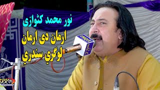 Arman Dai Arman - Noor Mohammad Katawazai - Logari Songs  - pashto new songs 2023