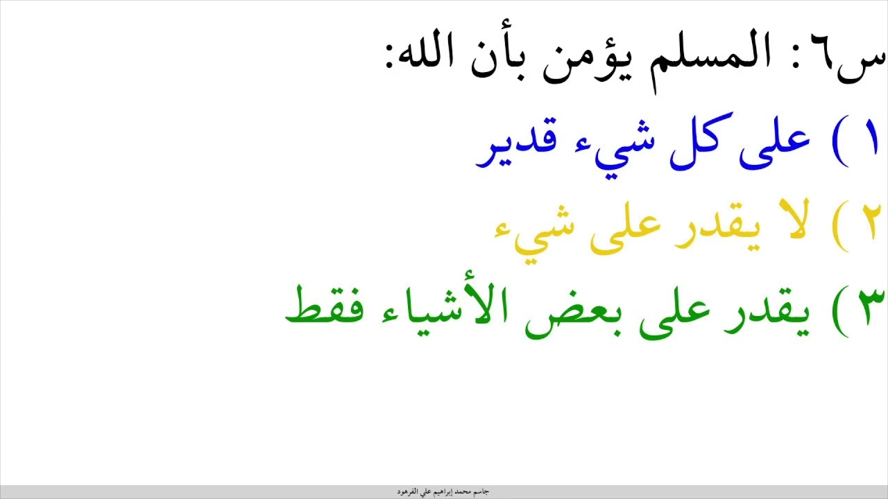 قدرة الله تعالى أسئلة تفاعلية وواجب صفي تريية إسلامية ثالث ابتدائي