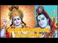 श्री कल्कि एवं शिव जी का परस्पर सम्बन्ध #kalkiavatar #कल्किअवतार #kalkibhagwan #kalki #golok