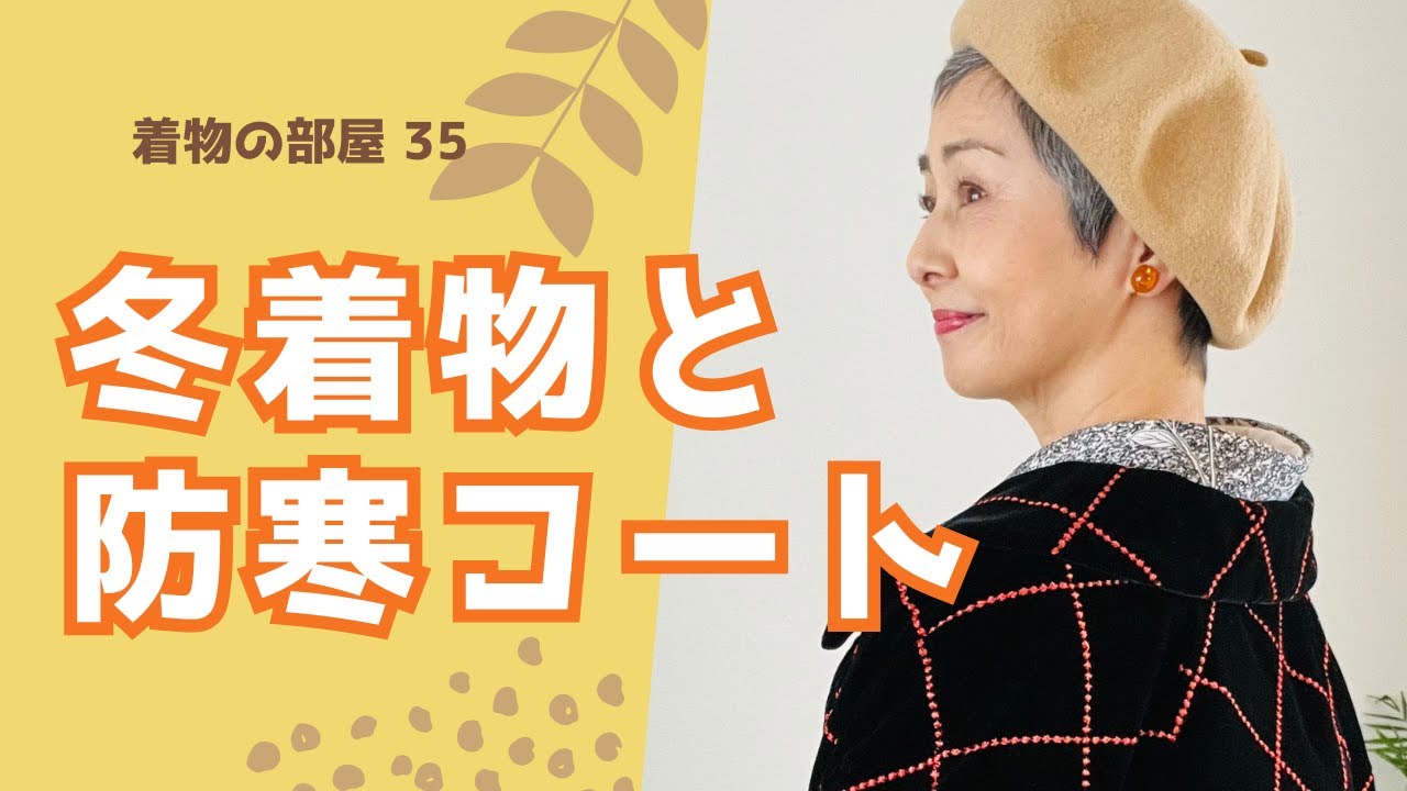 Kimono Room - 35 Winter kimono and winter coat - YouTube