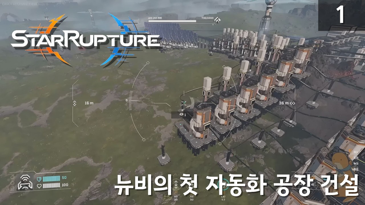 [스타럽처/1]뉴비의 첫 공장 건설기