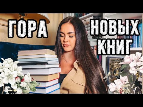 НЕВЕРОЯТНАЯ ПОДБОРКА неожиданных покупок🔥книги на любой вкус📚