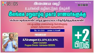Online Career Counselling for SriLanKan Students for Higher Studies - Presenting A.P.Arumugam