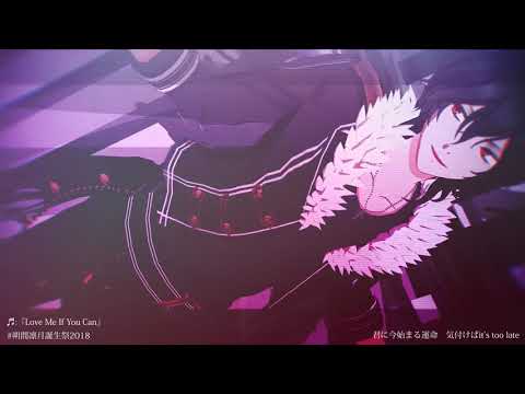 【朔間凛月誕生祭2018】【MMDあんスタ】『Love Me If You Can』【朔間兄弟】