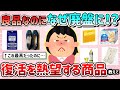 【有益スレ】良品なのになぜ廃盤に!？復活を熱望している商品＆その代替品教えて！（日用品、化粧品、食品など）品復活して欲しい【ガルちゃんGirlschannelまとめ】
