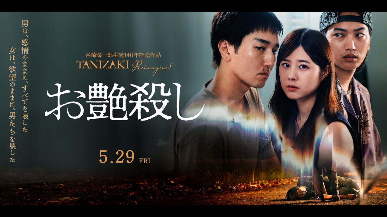 邦画・日本映画 Katsuya Iizuka お艶殺し | あつぎのえいがかんkiki