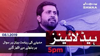 Samaa Headlines - 5PM - 8 January 2019