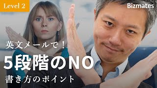 英語メールの書き方：「意見が合わない時に使い分ける5段階のNO」Bizmates E-mail Picks 33 screenshot 2