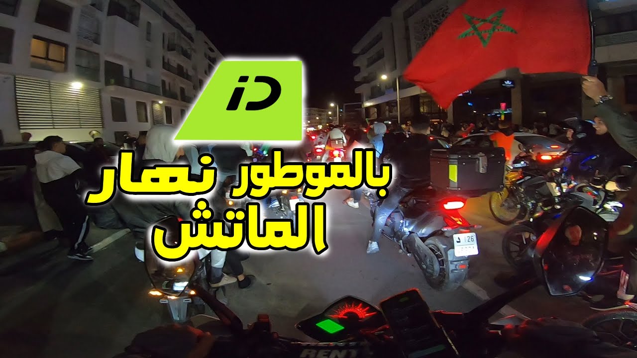 بالموطور ،🔥 كيفاش كانت الخدمة  نهار الماتش  inDrive ✅