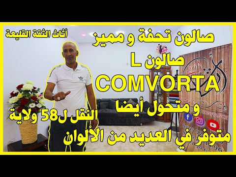 نعرض عليكم صالون موديل و متحول L Convorta باللون الاسود الجميل