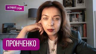 ПРОНЧЕНКО: Финал - мощный. В чем призналась Собчак, как Путин, Дождь, Кашин, Кремль (не)дал добро