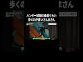 ハンター試験の最初ぐらい歩くのが速いさんまさん#イニミニ切り抜き