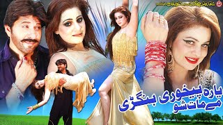 Yara Pekhawri Bangri Me Mat Sho Song | Arbaz Khan, Afrern Pari | Gul Panra & Hashmat | Pashto Song