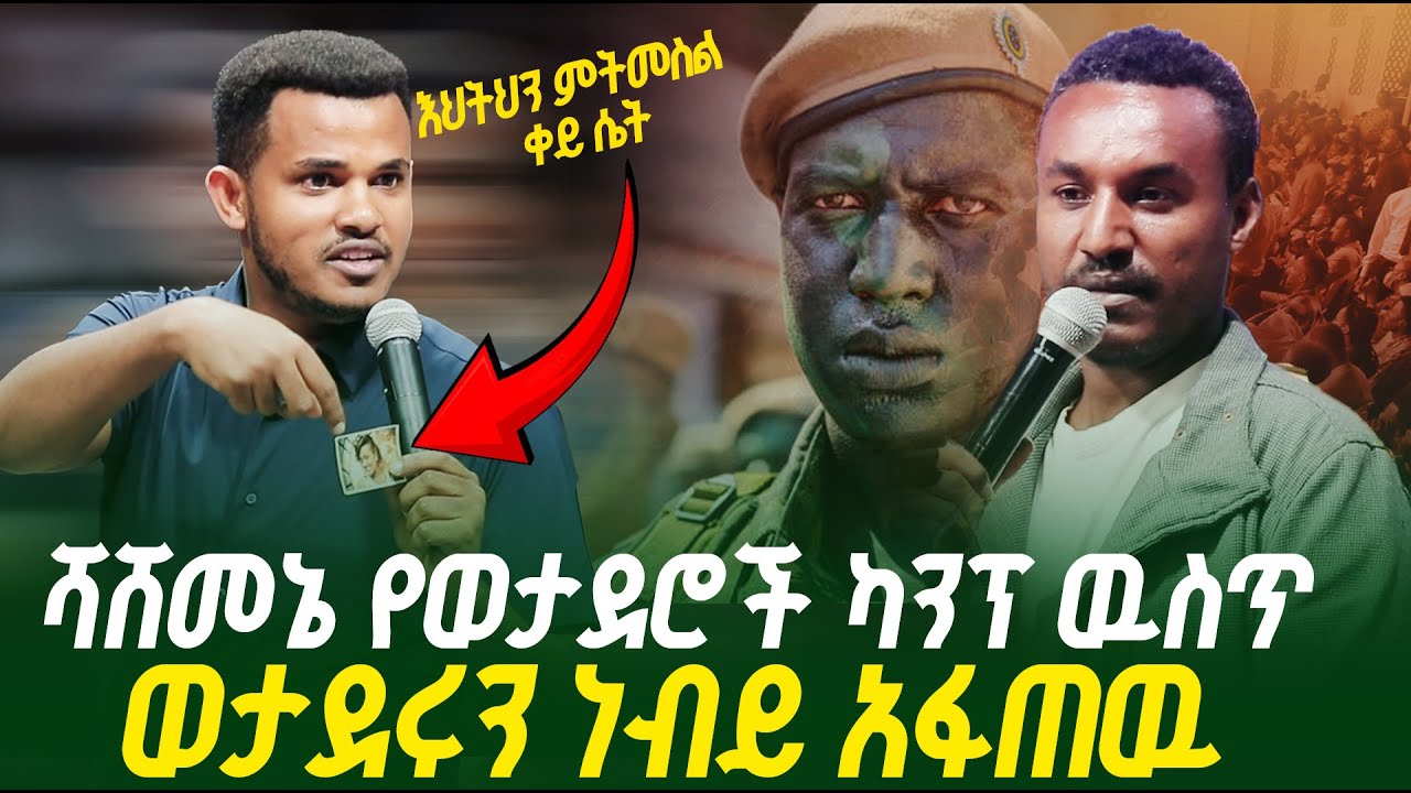 የሻሸመኔዉ ወታደር እና ነብዩ || አጠገብህ ሐምራዊ የለበሰ ሰዉ አየዉ ? || Prophet Miracle Teka ...