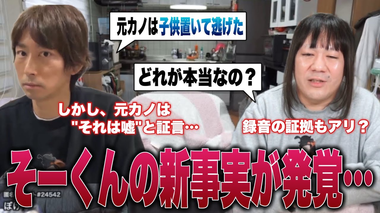 【養育費未払い】ラブホタオル餃子事件の後、コレコレさんを介して彼氏そーくんの新たな新事実が発覚…また波乱の予感…