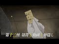 ═次回予告═TVアニメ「怪異と乙女と神隠し」第十二怪「切符と動画と神隠し」
