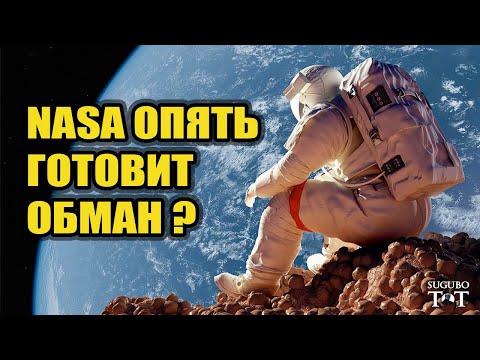 Видео: США готовят новую лунную аферу? Почему возвращение на Луну постоянно откладывается?