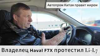 Проехал на китайце "Haval F7X" после тест драйва "Jaguar F-Pace"