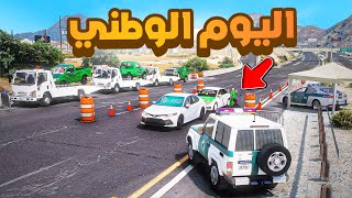 فلم قراند | اليوم الوطني.!! 😂🔥 شوف وش صار GTA V