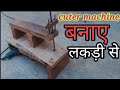 How made jigsaw machine (cuter machine) #howmadecuttermachine