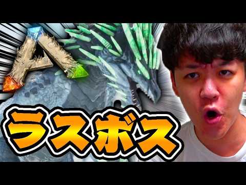 Defeat the final boss "Nunatak"!!! [ARK Remake/Ragnarok Map] #19