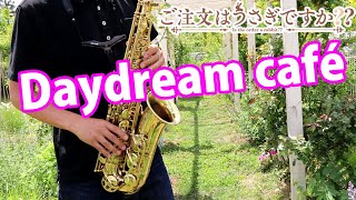 【楽譜あり】Daydream café【ご注文はうさぎですか?】サックスで吹いてみた Petit Rabbit's / Is the order a rabbit? [Saxophone Cover]