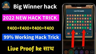 Big winner new unlimited trick 2022|big winner lucky Dice game hack trick| screenshot 2